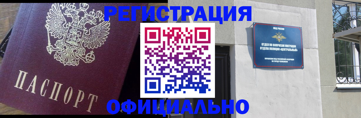 прописка для работы в Октябрьске